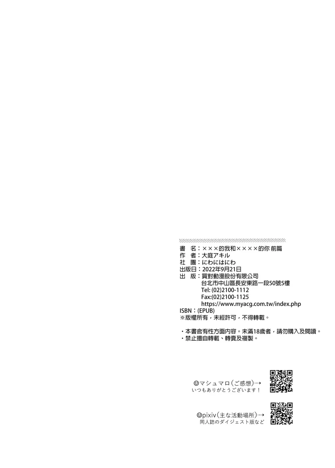 [Oova Akiru] xxx na Boku to xxxx na Kimi Zenpen | ×××的我和××××的你 前篇 (decensored) Fhentai - Page 51