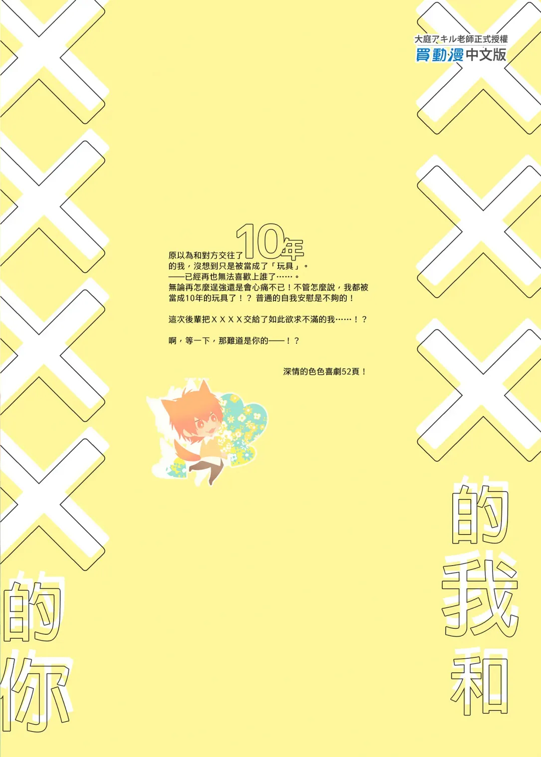 [Oova Akiru] xxx na Boku to xxxx na Kimi Zenpen | ×××的我和××××的你 前篇 (decensored) Fhentai - Page 52