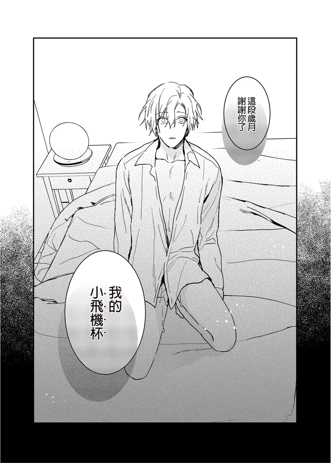 [Oova Akiru] xxx na Boku to xxxx na Kimi Zenpen | ×××的我和××××的你 前篇 (decensored) Fhentai - Page 6