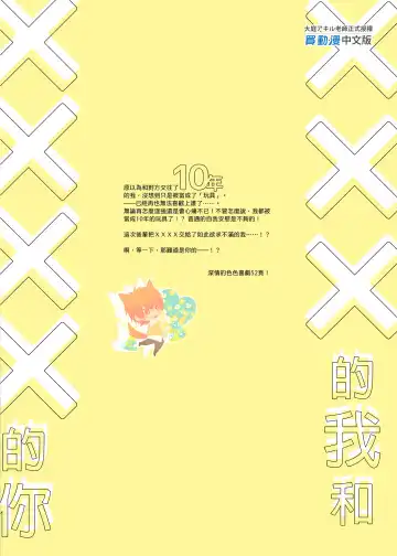 [Oova Akiru] xxx na Boku to xxxx na Kimi Zenpen | ×××的我和××××的你 前篇 (decensored) Fhentai - Page 52