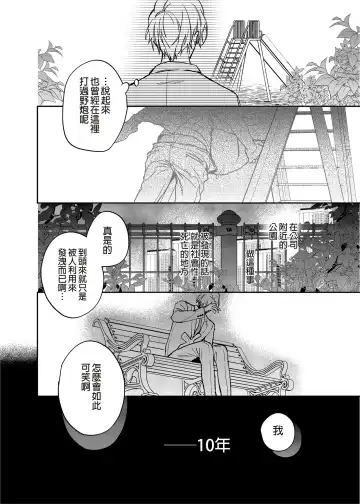 [Oova Akiru] xxx na Boku to xxxx na Kimi Zenpen | ×××的我和××××的你 前篇 (decensored) Fhentai - Page 9