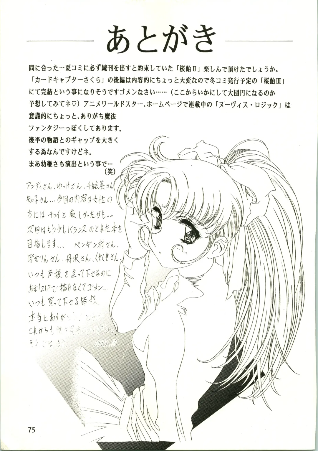 [Kawarajima Koh] Sakura Ame II Fhentai - Page 75