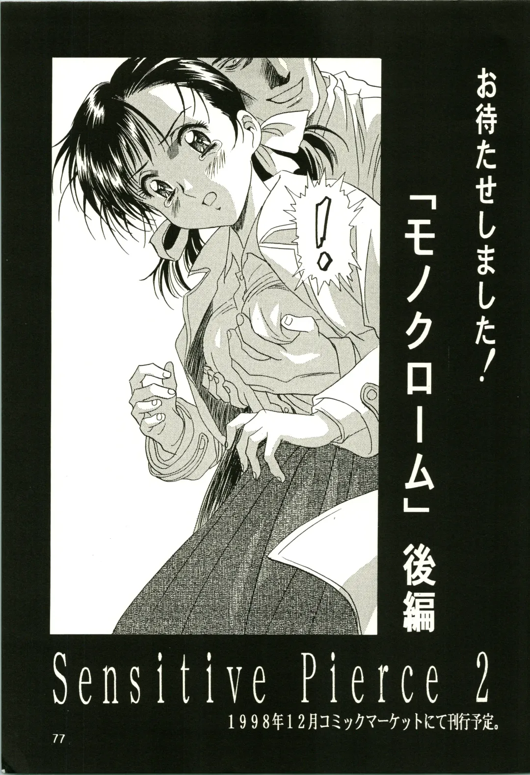 [Kawarajima Koh] Sakura Ame II Fhentai - Page 77