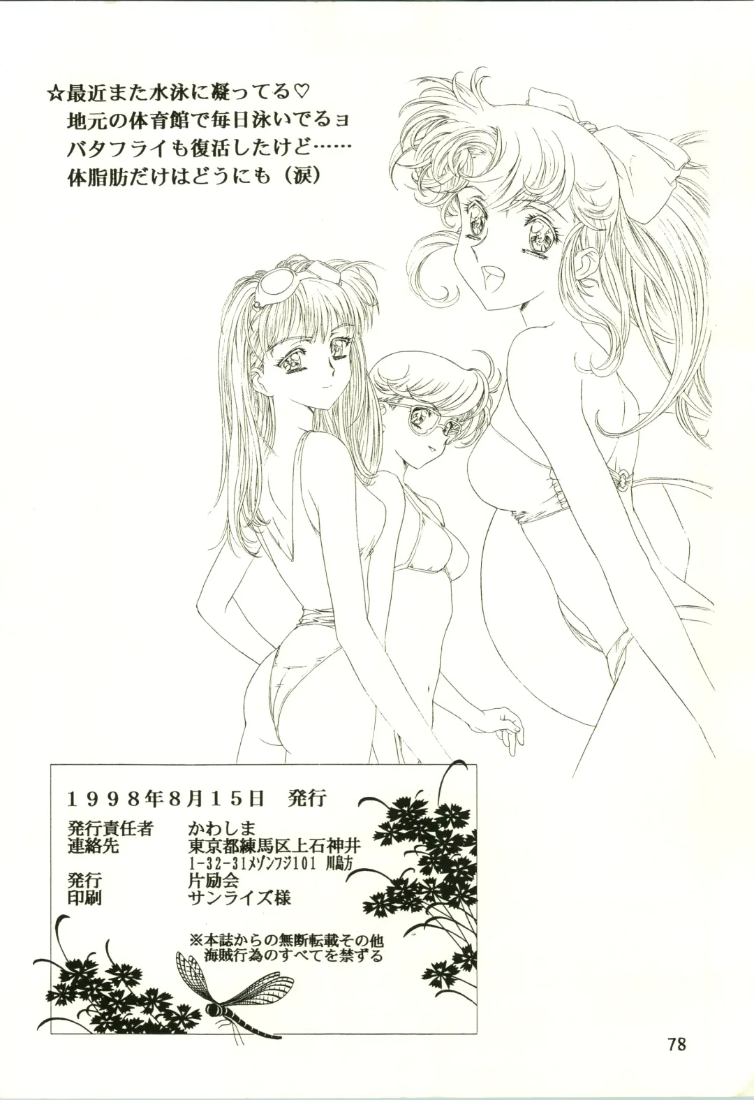 [Kawarajima Koh] Sakura Ame II Fhentai - Page 78