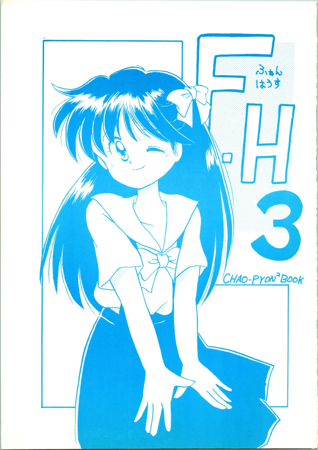 [Inu - Taishinkokuoh Anton - Yamashita Woory] Fun House 3 Fhentai - Page 1