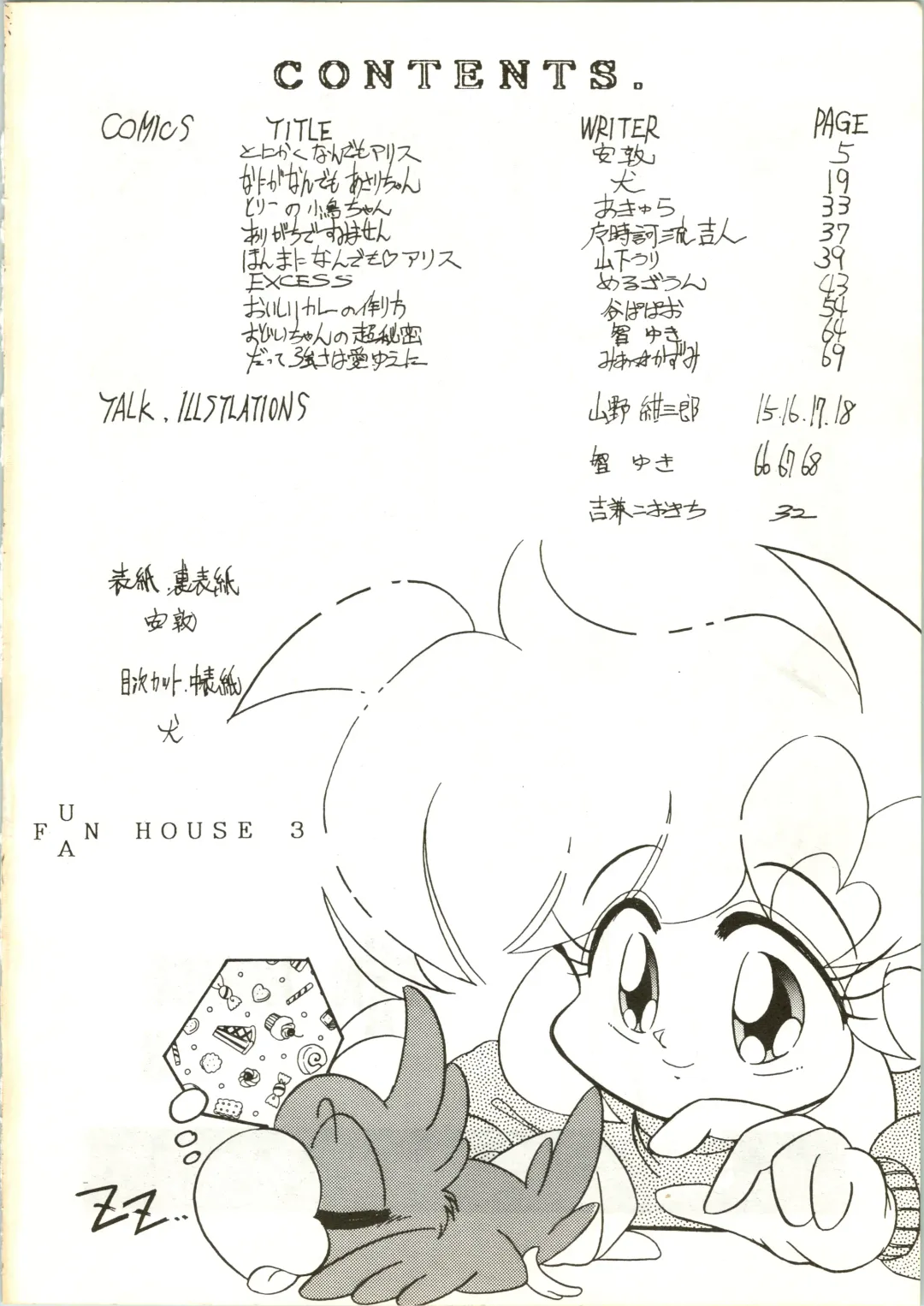 [Inu - Taishinkokuoh Anton - Yamashita Woory] Fun House 3 Fhentai - Page 4