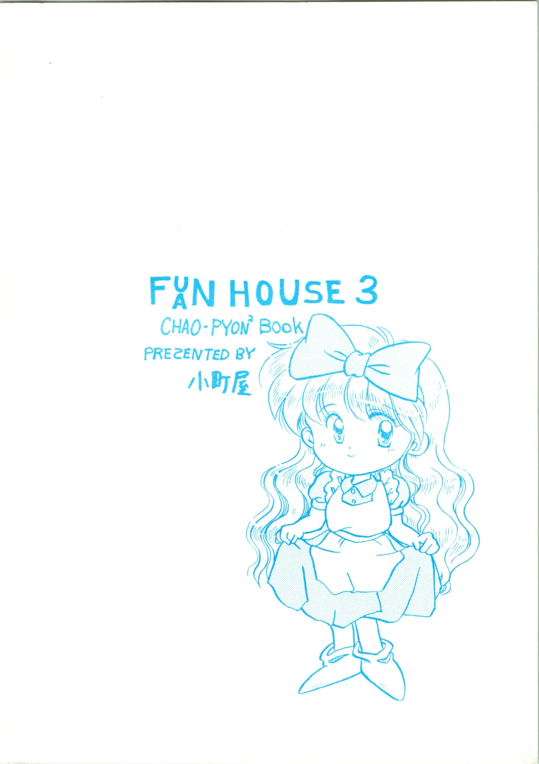 [Inu - Taishinkokuoh Anton - Yamashita Woory] Fun House 3 Fhentai - Page 84