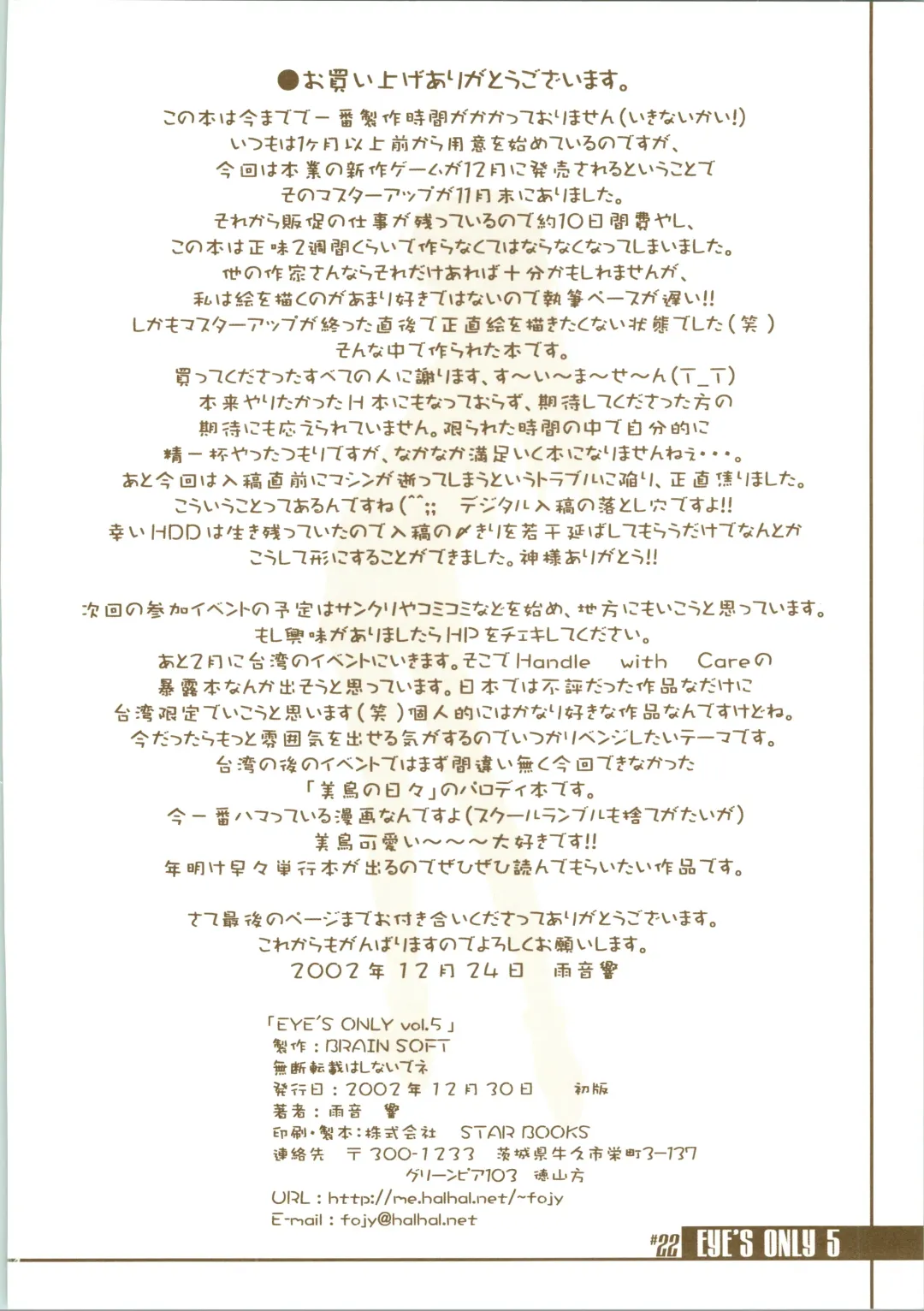 [Amane Hibiki] EYE'S ONLY 5 Fhentai - Page 22