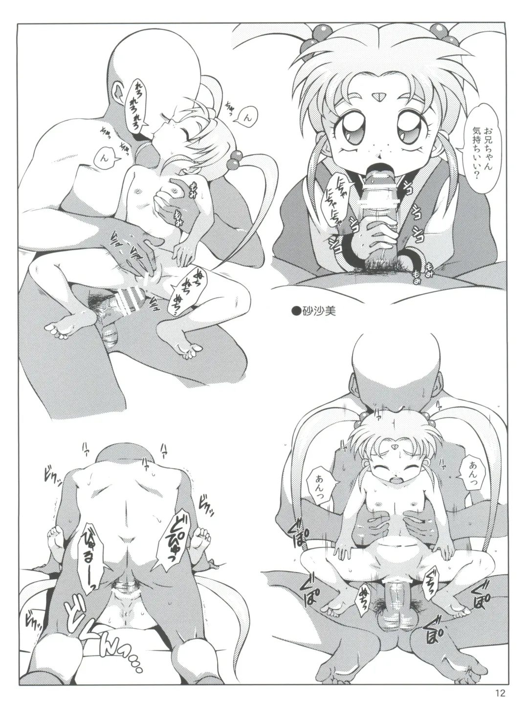 [Amedama Akihito] Retroli Fhentai - Page 12