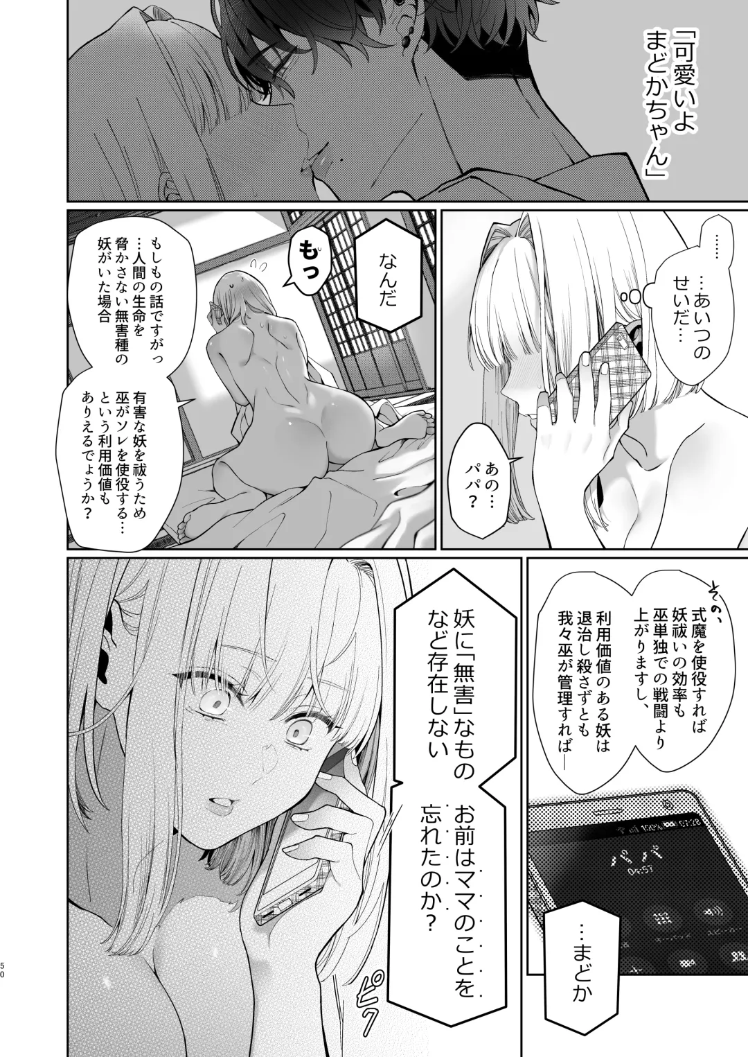 [Jagi Iwa] Kannagi Ochiru -Youbarai JK x Doukyuusei Inma no Mesu Ochi Keiyaku- Fhentai - Page 50