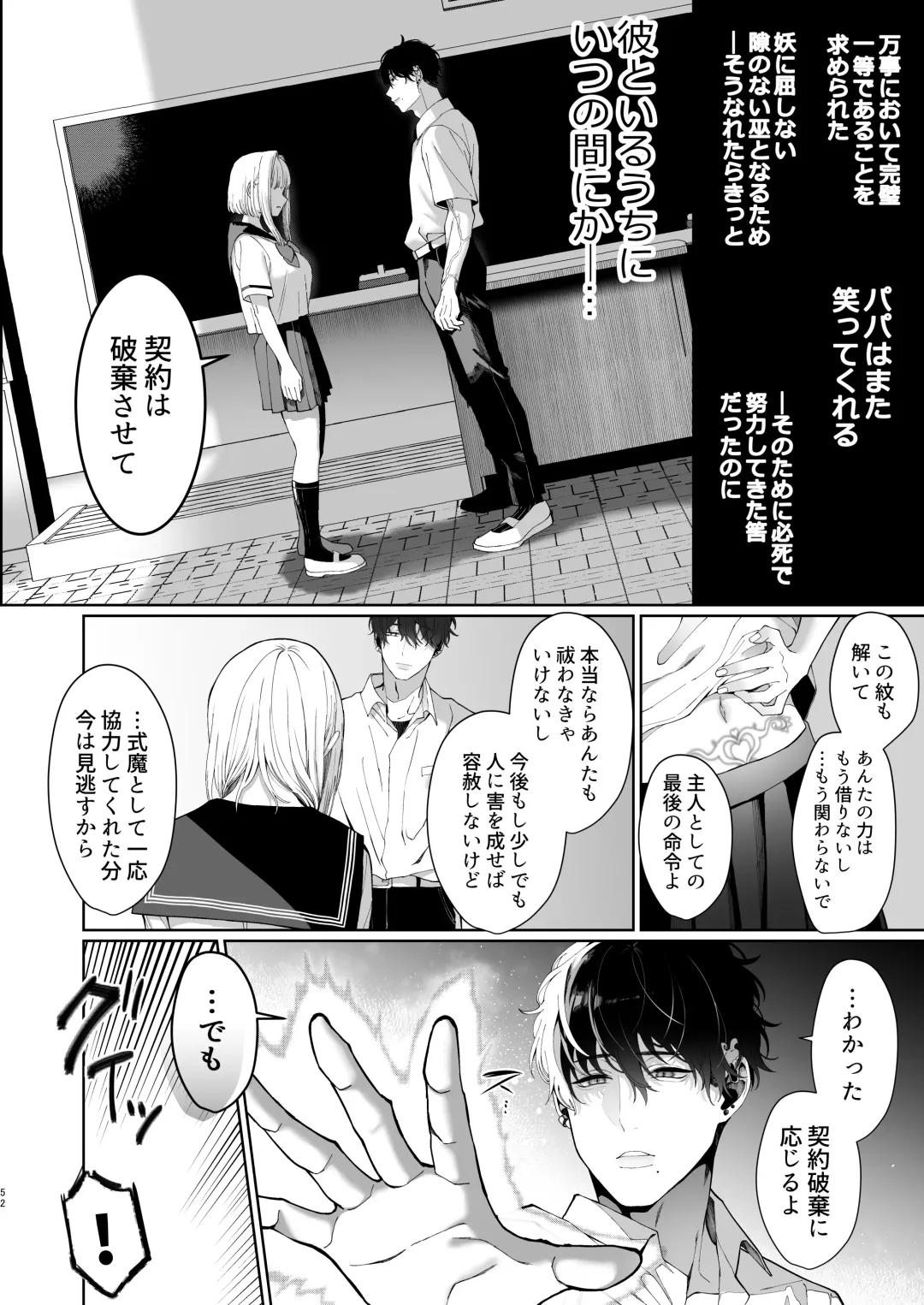 [Jagi Iwa] Kannagi Ochiru -Youbarai JK x Doukyuusei Inma no Mesu Ochi Keiyaku- Fhentai - Page 52