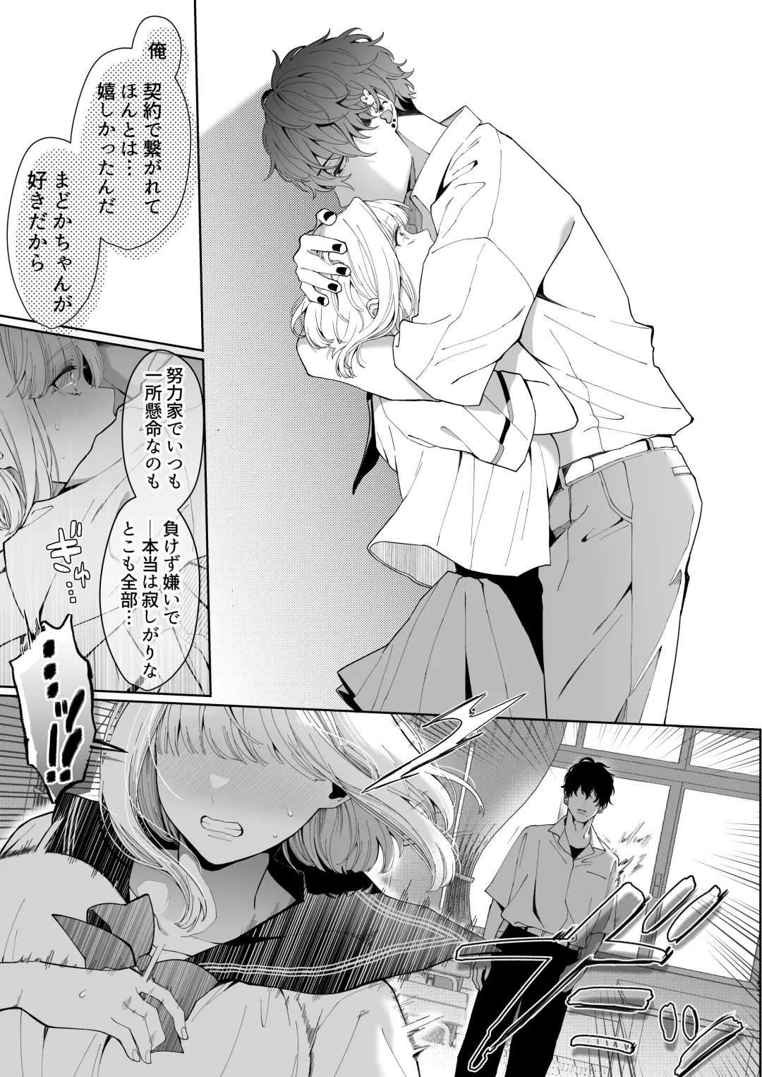 [Jagi Iwa] Kannagi Ochiru -Youbarai JK x Doukyuusei Inma no Mesu Ochi Keiyaku- Fhentai - Page 53