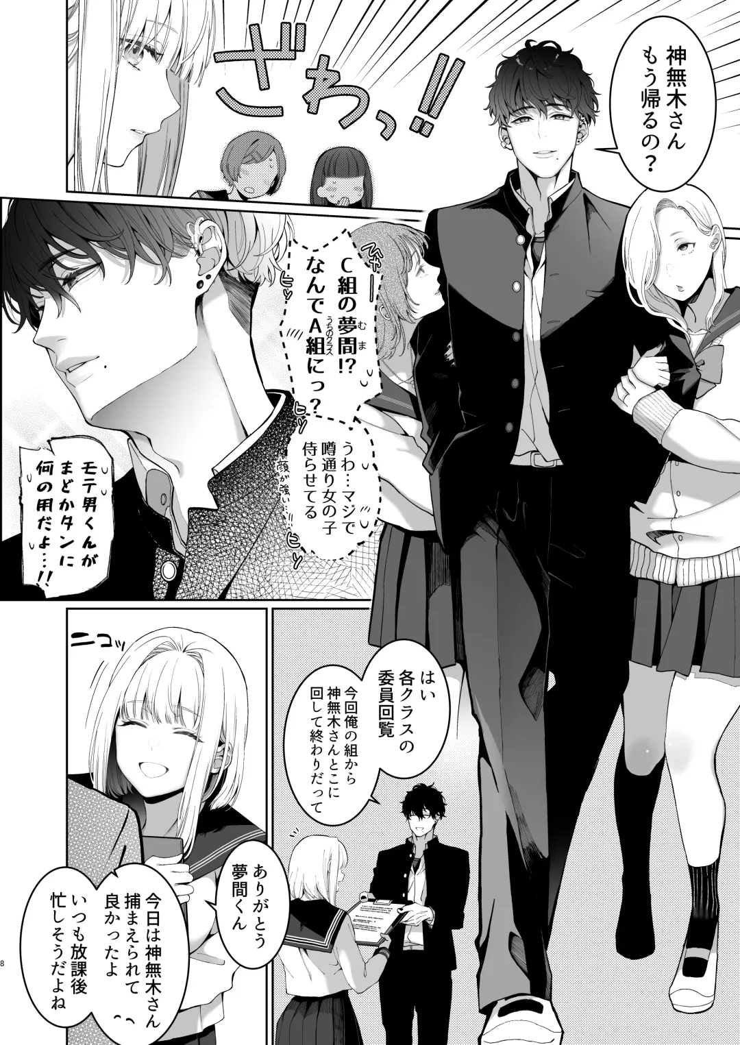 [Jagi Iwa] Kannagi Ochiru -Youbarai JK x Doukyuusei Inma no Mesu Ochi Keiyaku- Fhentai - Page 8