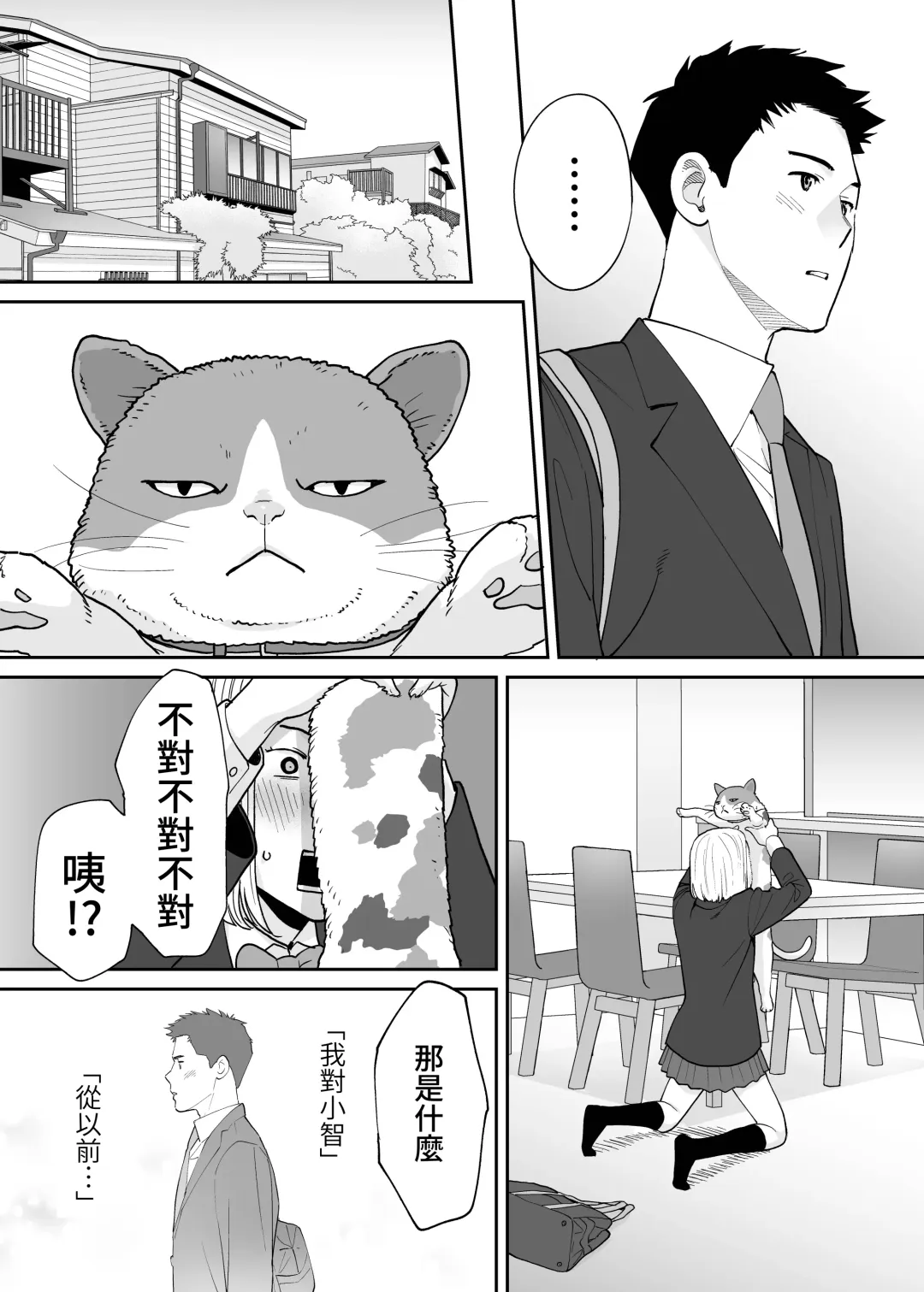 [Katsura Airi] Karami Zakari Bangaihen 3 ~Sonogo no Niiyama~ Zenpen | 醒時同交歡番外篇3~之後的新山~ Fhentai - Page 22