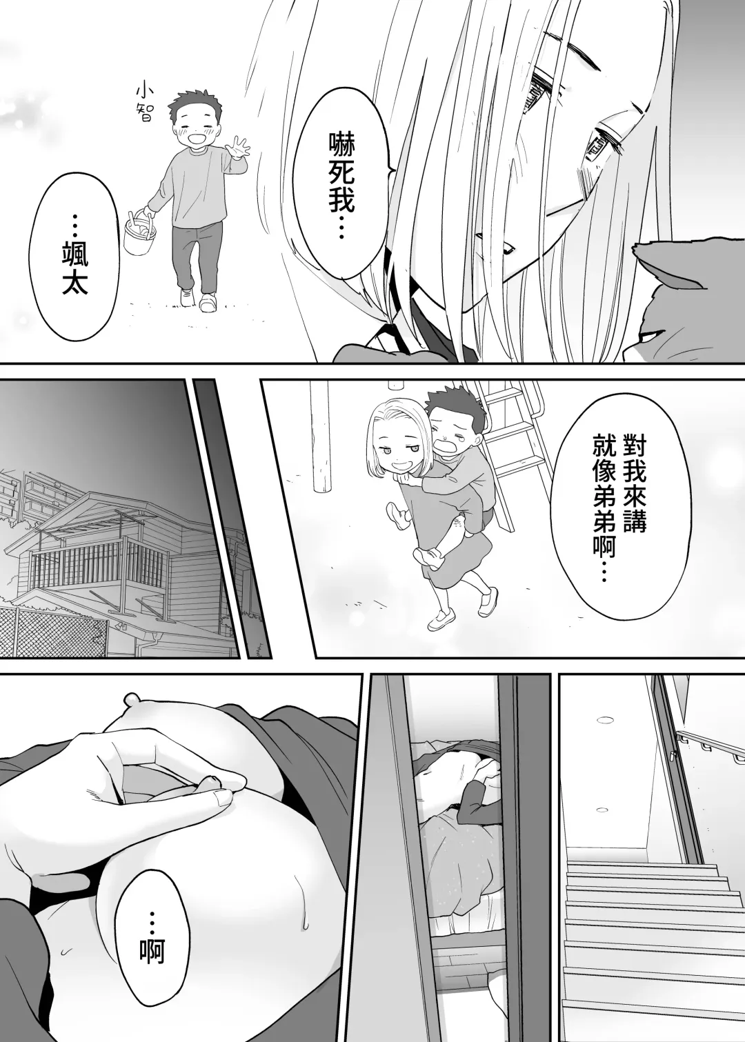 [Katsura Airi] Karami Zakari Bangaihen 3 ~Sonogo no Niiyama~ Zenpen | 醒時同交歡番外篇3~之後的新山~ Fhentai - Page 23