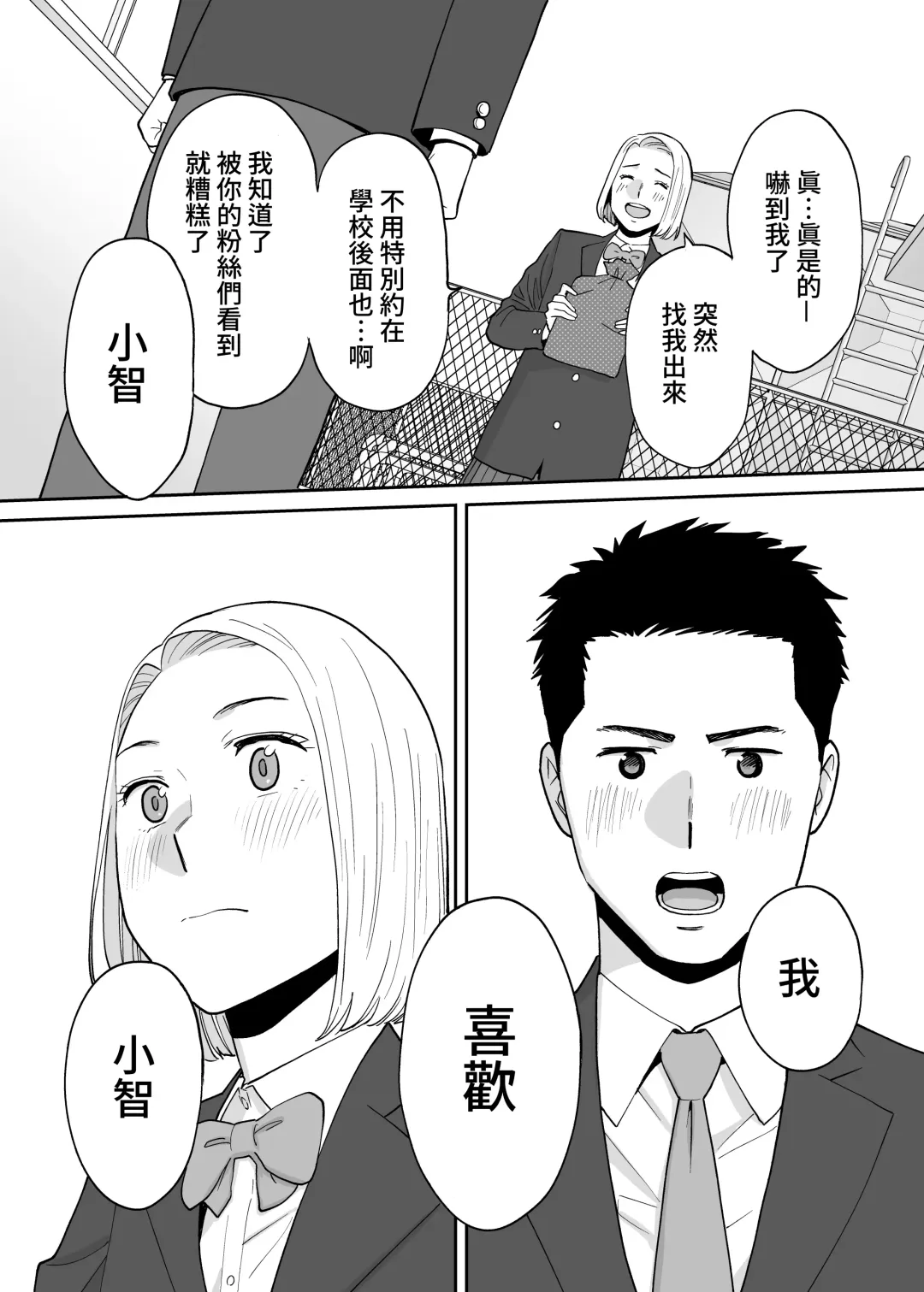 [Katsura Airi] Karami Zakari Bangaihen 3 ~Sonogo no Niiyama~ Zenpen | 醒時同交歡番外篇3~之後的新山~ Fhentai - Page 59