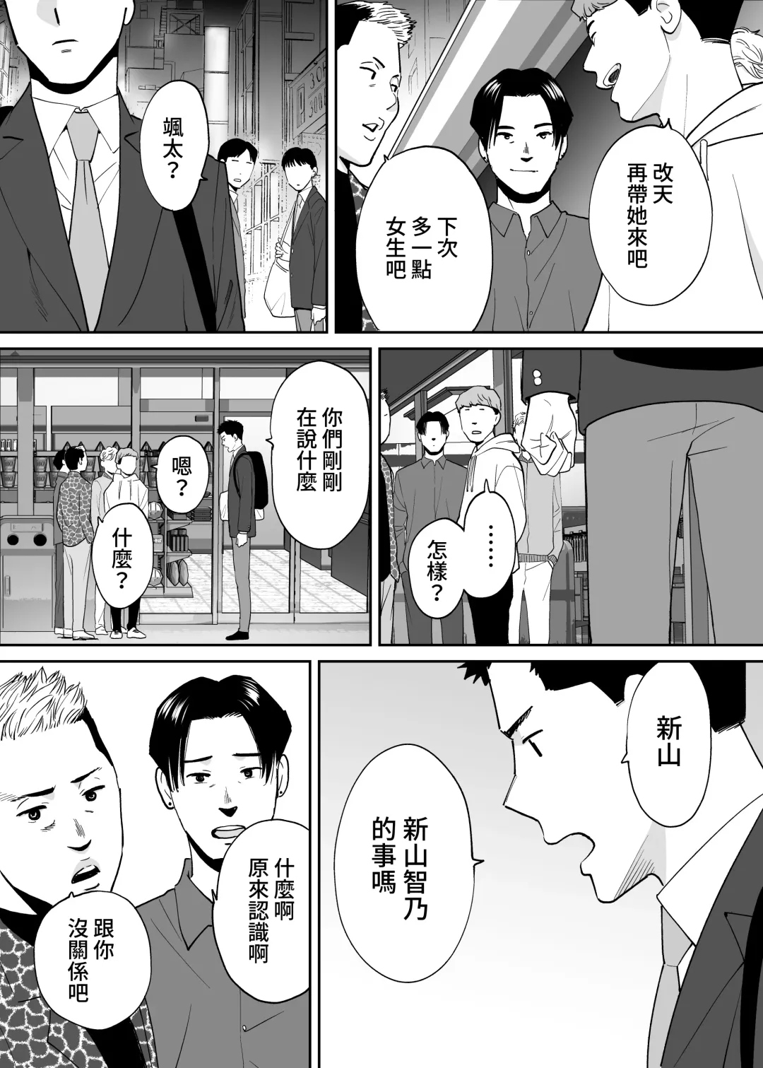 [Katsura Airi] Karami Zakari Bangaihen 3 ~Sonogo no Niiyama~ Zenpen | 醒時同交歡番外篇3~之後的新山~ Fhentai - Page 78