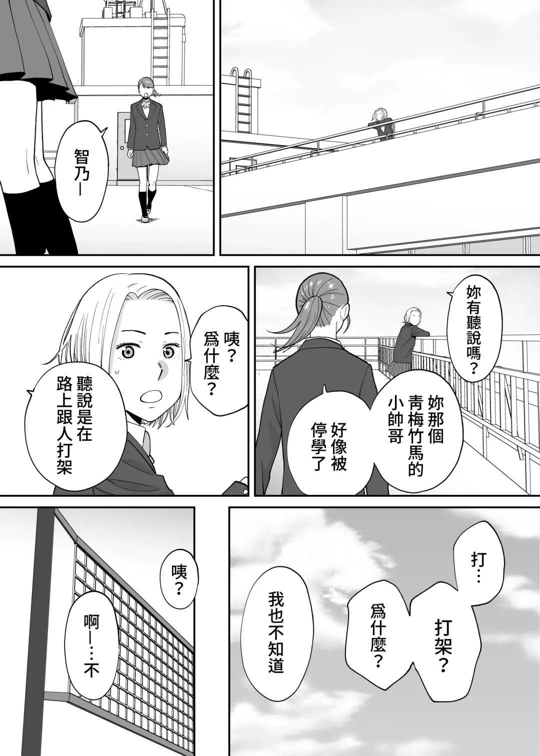 [Katsura Airi] Karami Zakari Bangaihen 3 ~Sonogo no Niiyama~ Zenpen | 醒時同交歡番外篇3~之後的新山~ Fhentai - Page 81