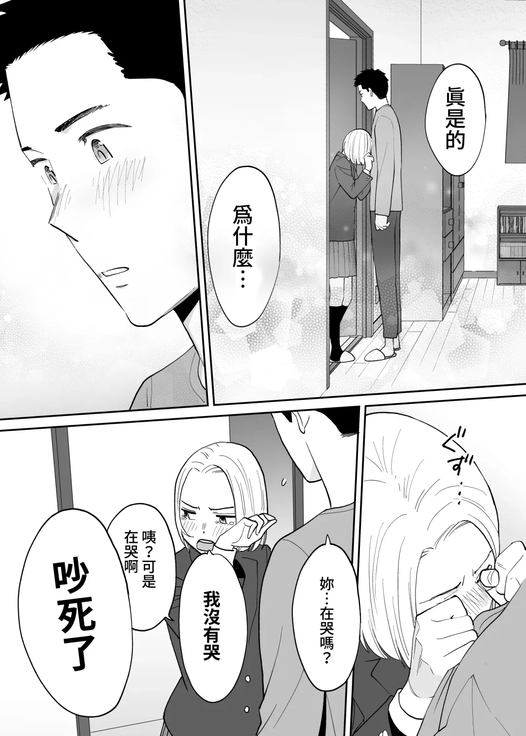 [Katsura Airi] Karami Zakari Bangaihen 3 ~Sonogo no Niiyama~ Zenpen | 醒時同交歡番外篇3~之後的新山~ Fhentai - Page 89