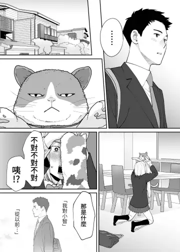 [Katsura Airi] Karami Zakari Bangaihen 3 ~Sonogo no Niiyama~ Zenpen | 醒時同交歡番外篇3~之後的新山~ Fhentai - Page 22