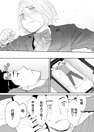 [Katsura Airi] Karami Zakari Bangaihen 3 ~Sonogo no Niiyama~ Zenpen | 醒時同交歡番外篇3~之後的新山~ Fhentai - Page 87