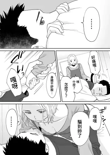 [Katsura Airi] Karami Zakari Bangaihen 3 ~Sonogo no Niiyama~ Zenpen | 醒時同交歡番外篇3~之後的新山~ Fhentai - Page 98