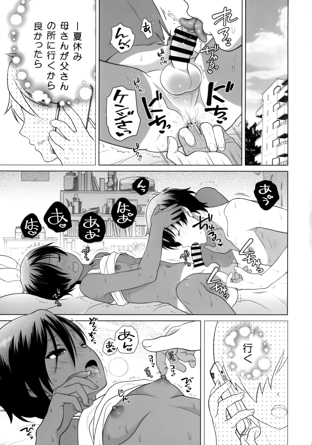[Ura] H ga Shitai Kazuma-chan Fhentai - Page 2