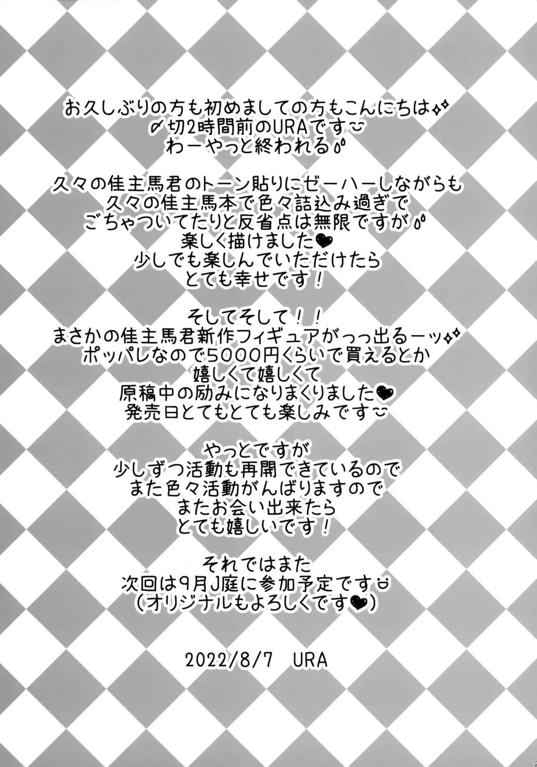 [Ura] H ga Shitai Kazuma-chan Fhentai - Page 24