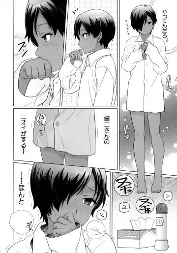 [Ura] H ga Shitai Kazuma-chan Fhentai - Page 11