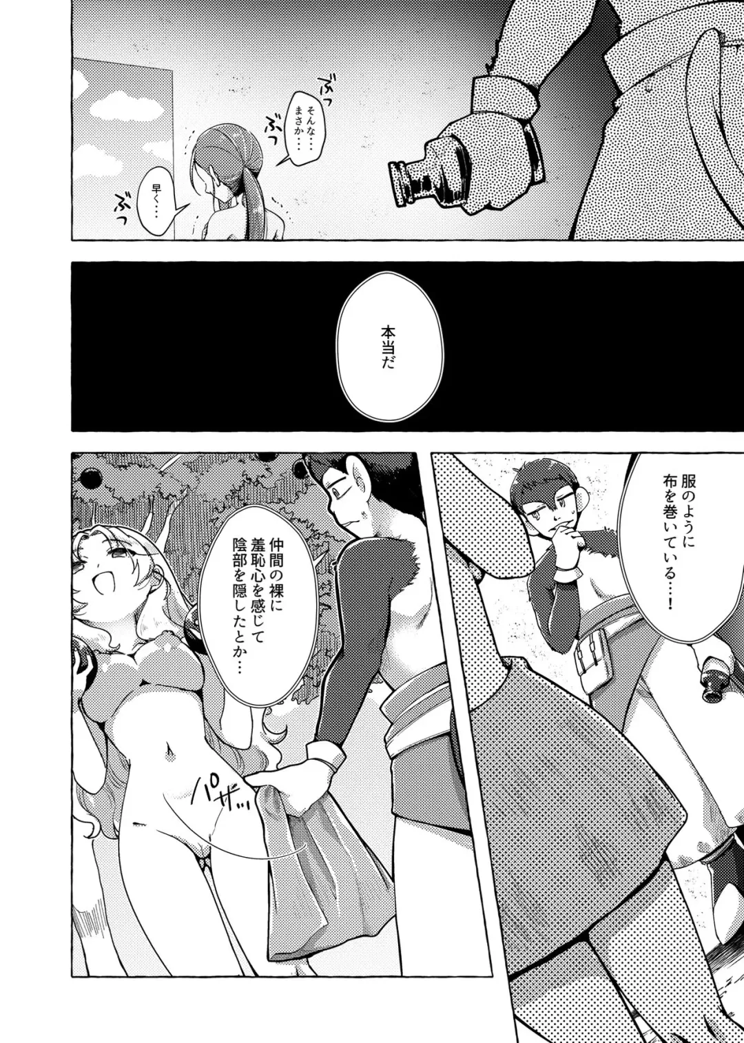 [Toki] Mikai Wakusei nite Hakusei ni Sareta Oujo Fhentai - Page 14