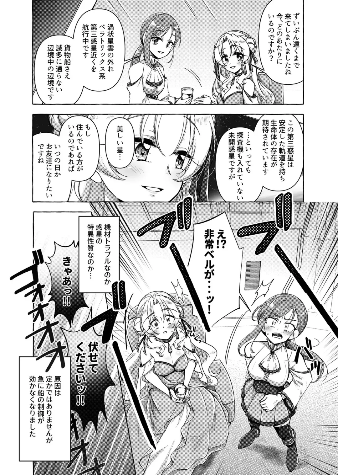 [Toki] Mikai Wakusei nite Hakusei ni Sareta Oujo Fhentai - Page 2