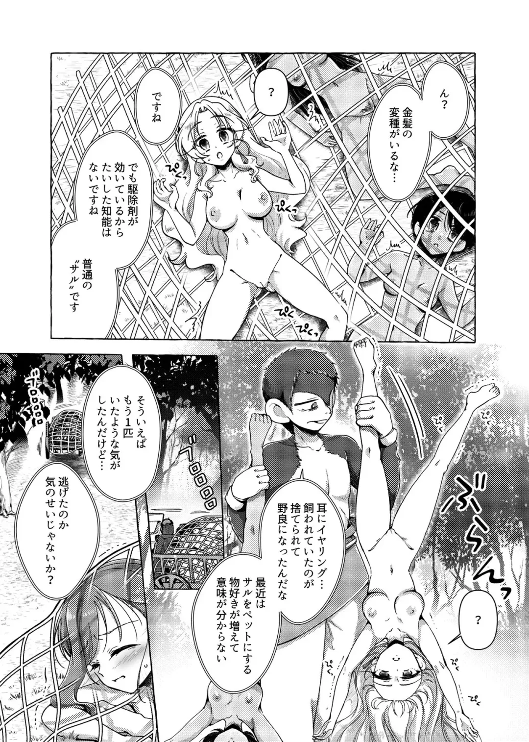 [Toki] Mikai Wakusei nite Hakusei ni Sareta Oujo Fhentai - Page 9