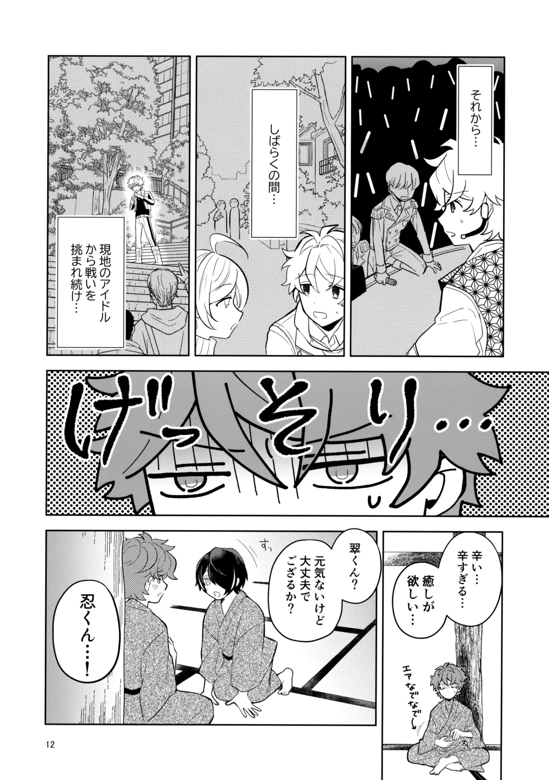 [Utako] Kiss Gaman Senshuuken in Okinawa Fhentai - Page 11