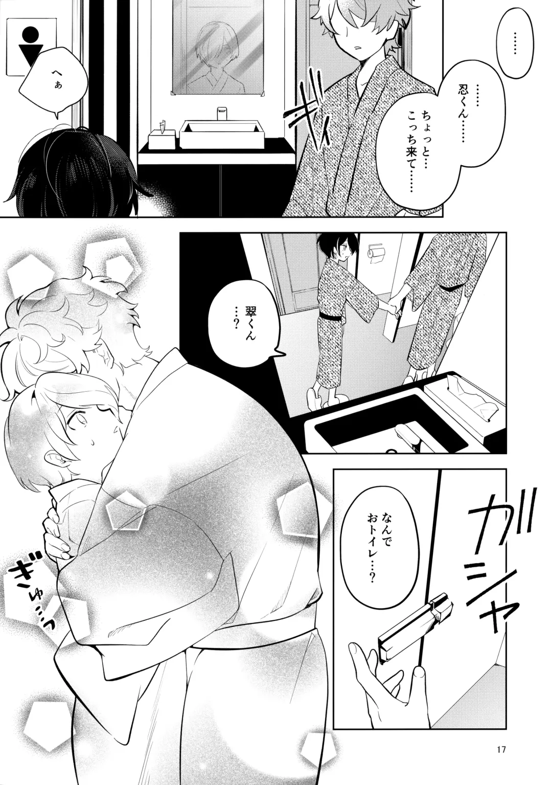 [Utako] Kiss Gaman Senshuuken in Okinawa Fhentai - Page 16