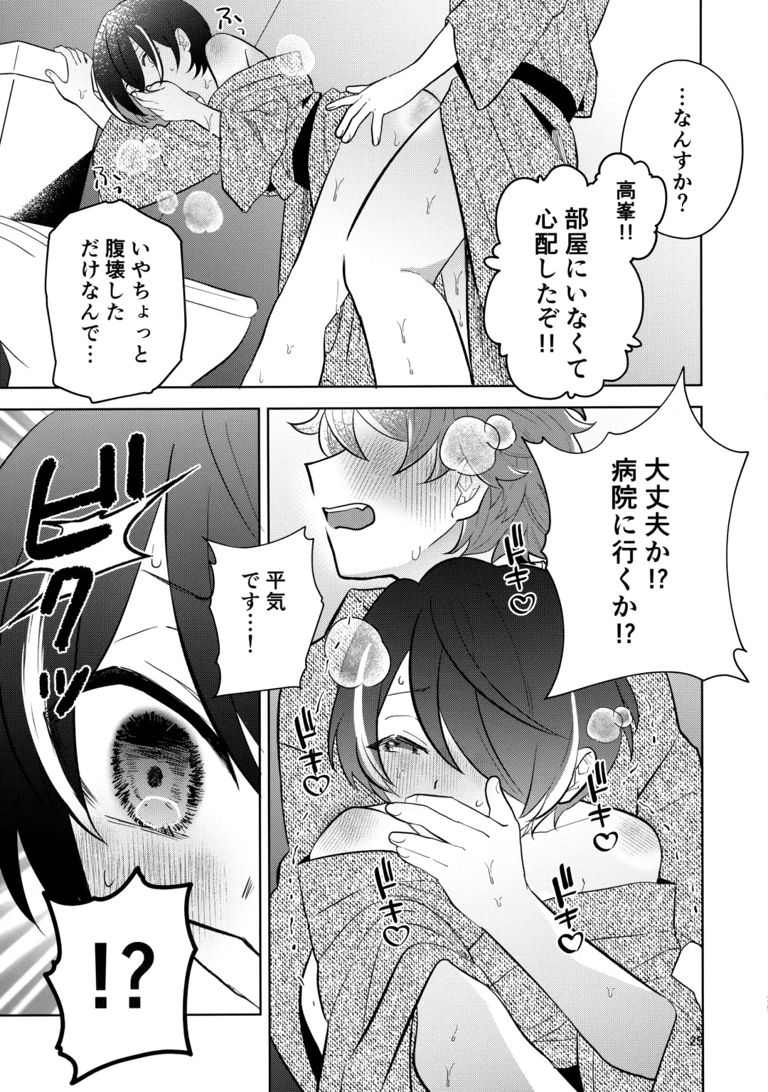 [Utako] Kiss Gaman Senshuuken in Okinawa Fhentai - Page 24