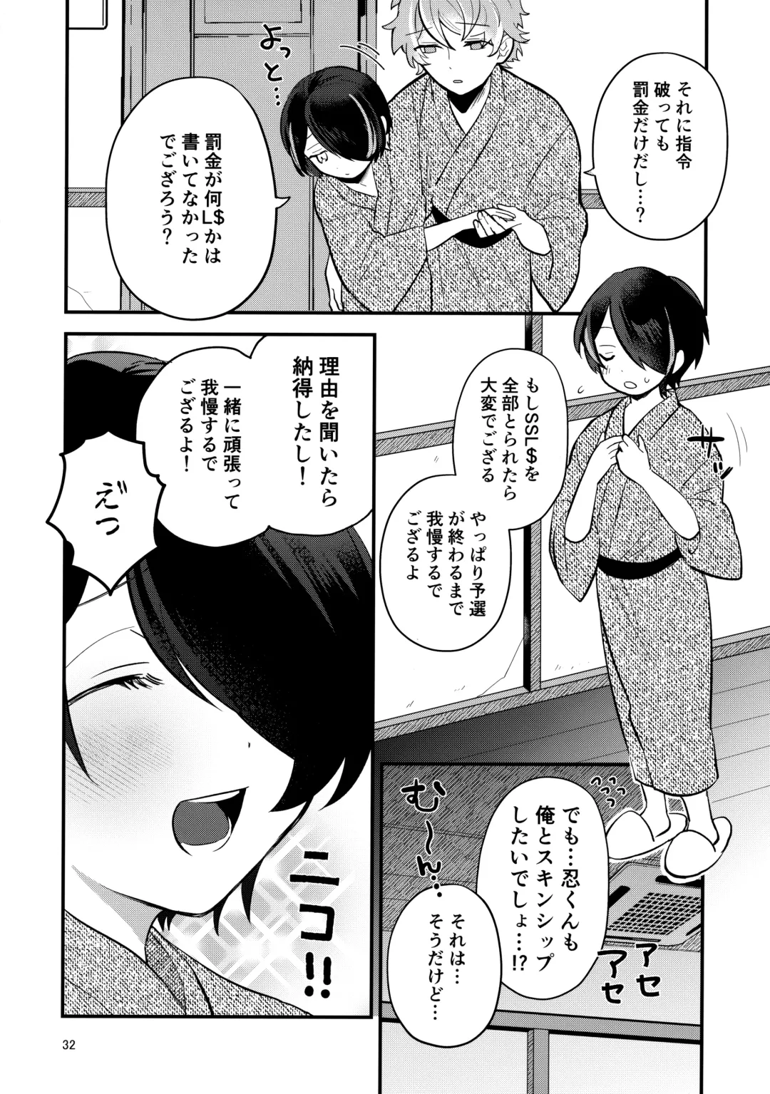 [Utako] Kiss Gaman Senshuuken in Okinawa Fhentai - Page 31