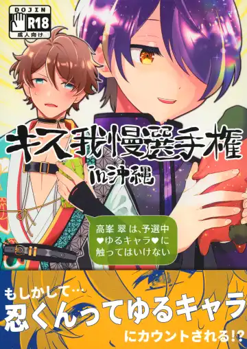 Read [Utako] Kiss Gaman Senshuuken in Okinawa - Fhentai