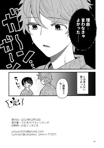 [Utako] Kiss Gaman Senshuuken in Okinawa Fhentai - Page 32