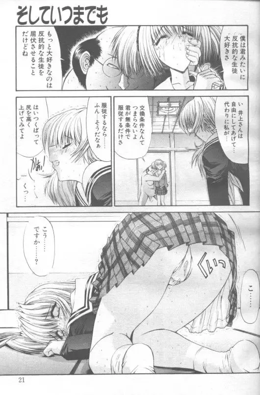 [Kino Hitoshi - Miwa Yoshikazu] Soshite Itsumademo Fhentai - Page 13