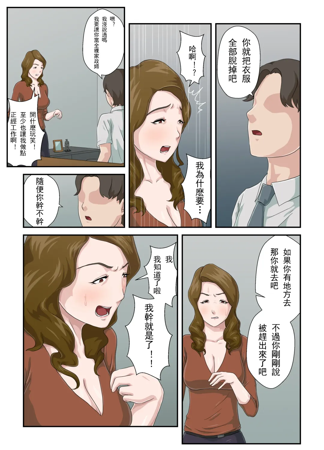 Daikirai na Haha o Zenra Kaseifu ni Shita Hanashi | 讓最討厭的媽媽成為全裸家政婦的故事 Fhentai - Page 10