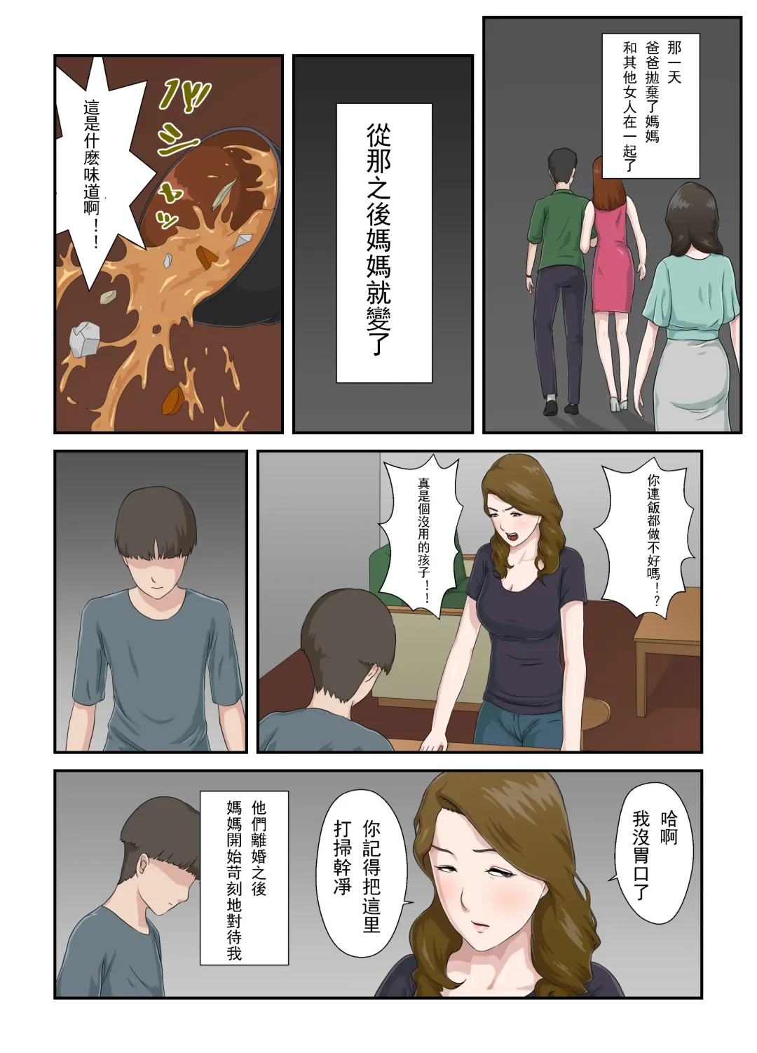 Daikirai na Haha o Zenra Kaseifu ni Shita Hanashi | 讓最討厭的媽媽成為全裸家政婦的故事 Fhentai - Page 3