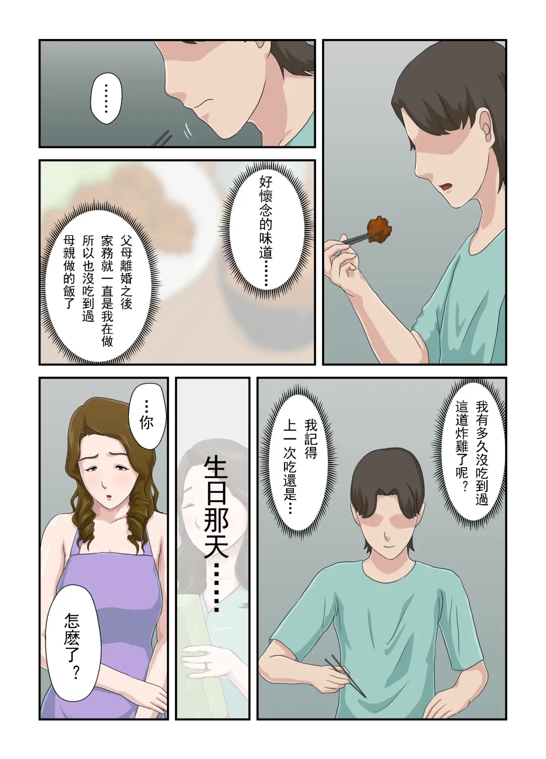 Daikirai na Haha o Zenra Kaseifu ni Shita Hanashi | 讓最討厭的媽媽成為全裸家政婦的故事 Fhentai - Page 33