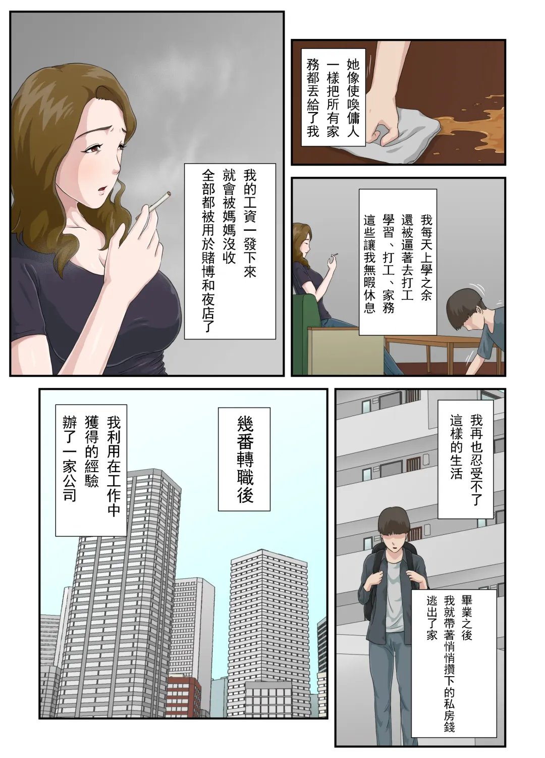 Daikirai na Haha o Zenra Kaseifu ni Shita Hanashi | 讓最討厭的媽媽成為全裸家政婦的故事 Fhentai - Page 4