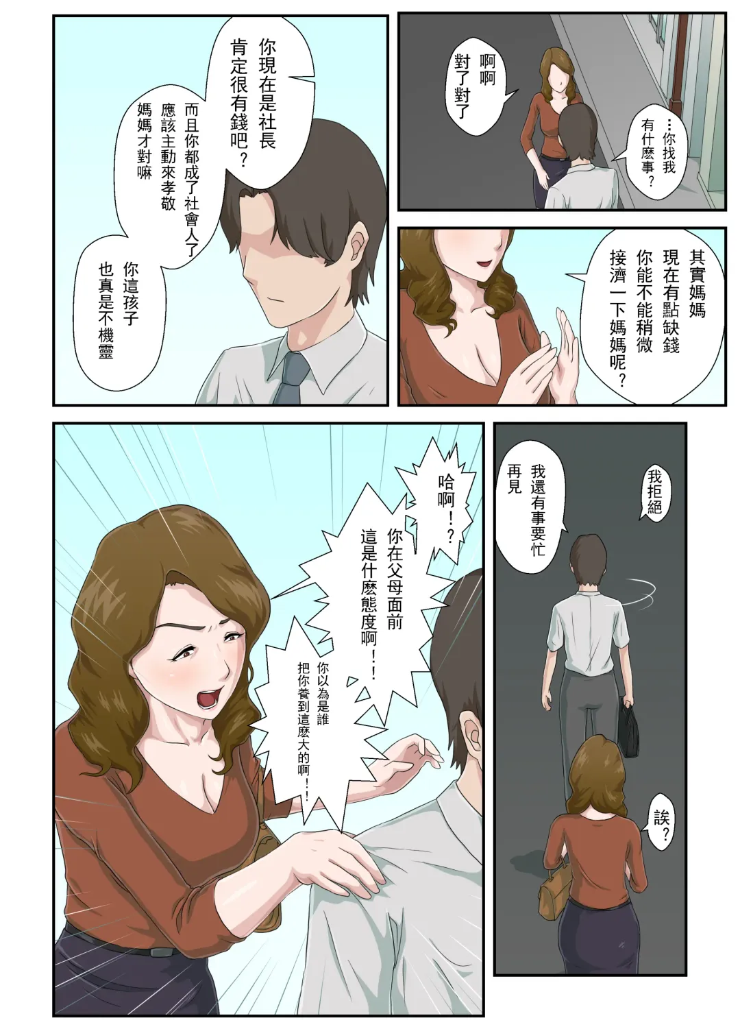 Daikirai na Haha o Zenra Kaseifu ni Shita Hanashi | 讓最討厭的媽媽成為全裸家政婦的故事 Fhentai - Page 7