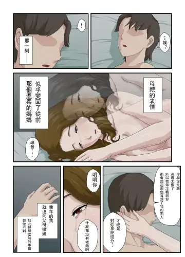 Daikirai na Haha o Zenra Kaseifu ni Shita Hanashi | 讓最討厭的媽媽成為全裸家政婦的故事 Fhentai - Page 47