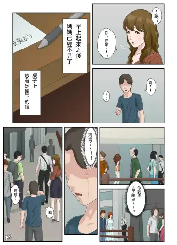 Daikirai na Haha o Zenra Kaseifu ni Shita Hanashi | 讓最討厭的媽媽成為全裸家政婦的故事 Fhentai - Page 56