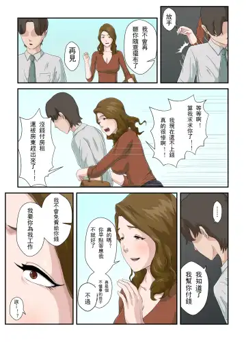Daikirai na Haha o Zenra Kaseifu ni Shita Hanashi | 讓最討厭的媽媽成為全裸家政婦的故事 Fhentai - Page 8