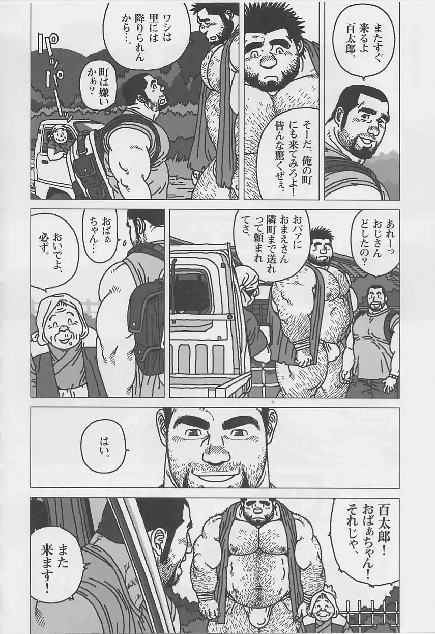 [Jiraiya] Hyakukan Debu no Momotarou Fhentai - Page 16