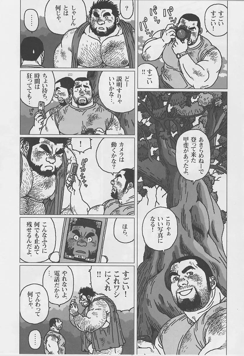 [Jiraiya] Hyakukan Debu no Momotarou Fhentai - Page 9