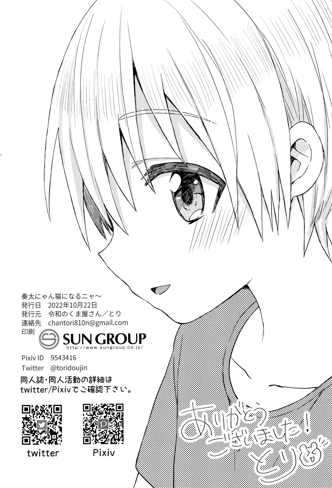 [Tori] Souta-nyan ni naru nyaa | Kanata-nyan Becomes a Cat nya~ Fhentai - Page 30